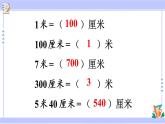 3.1 毫米的认识（课件PPT+教案+同步练习含答案）