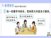 3.1 毫米的认识（课件PPT+教案+同步练习含答案）