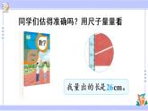 3.1 毫米的认识（课件PPT+教案+同步练习含答案）