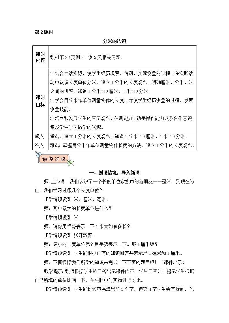3.2 分米的认识（课件PPT+教案+同步练习含答案）01