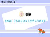 3.2 分米的认识（课件PPT+教案+同步练习含答案）