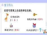 3.2 分米的认识（课件PPT+教案+同步练习含答案）