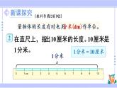 3.2 分米的认识（课件PPT+教案+同步练习含答案）