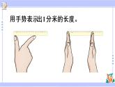 3.2 分米的认识（课件PPT+教案+同步练习含答案）
