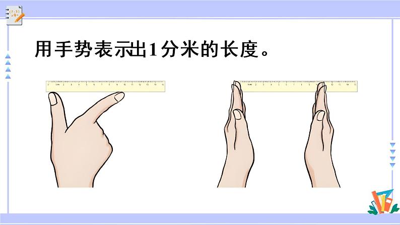 3.2 分米的认识（课件PPT+教案+同步练习含答案）04