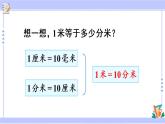 3.2 分米的认识（课件PPT+教案+同步练习含答案）