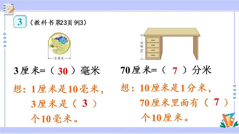 3.2 分米的认识（课件PPT+教案+同步练习含答案）06
