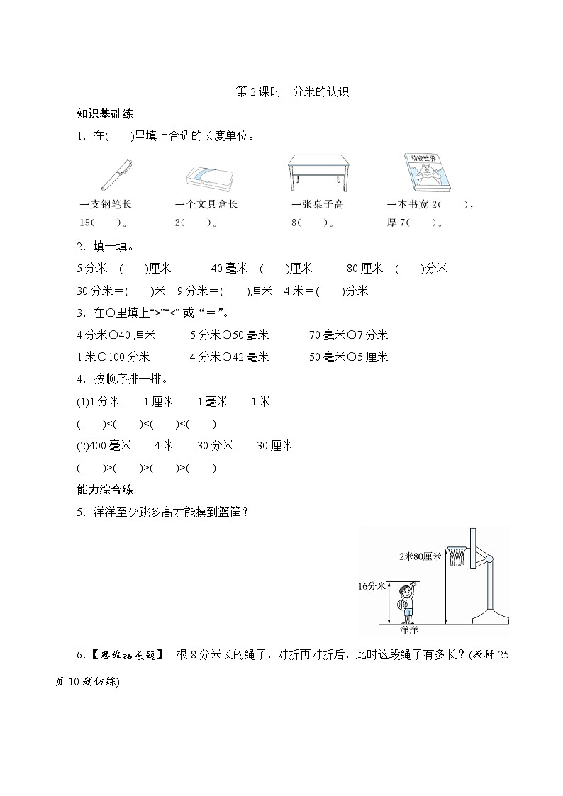 3.2 分米的认识（课件PPT+教案+同步练习含答案）01