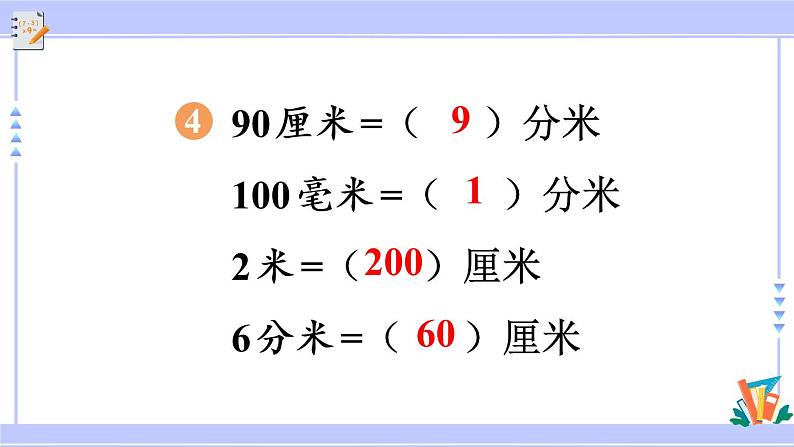 3.3 练习五（课件PPT+教案）07