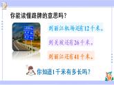 3.4 千米的认识（课件PPT+教案+同步练习含答案）