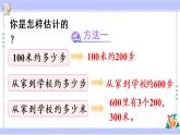 3.5 估测距离（课件PPT+教案+同步练习含答案）