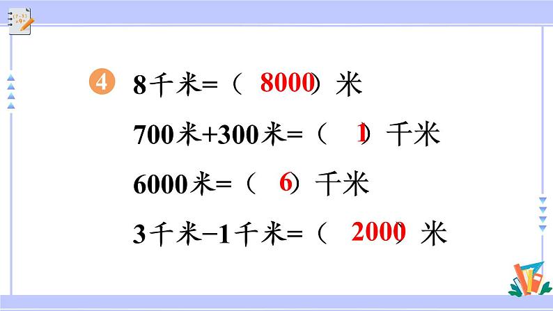 3.6 练习六（课件PPT）06