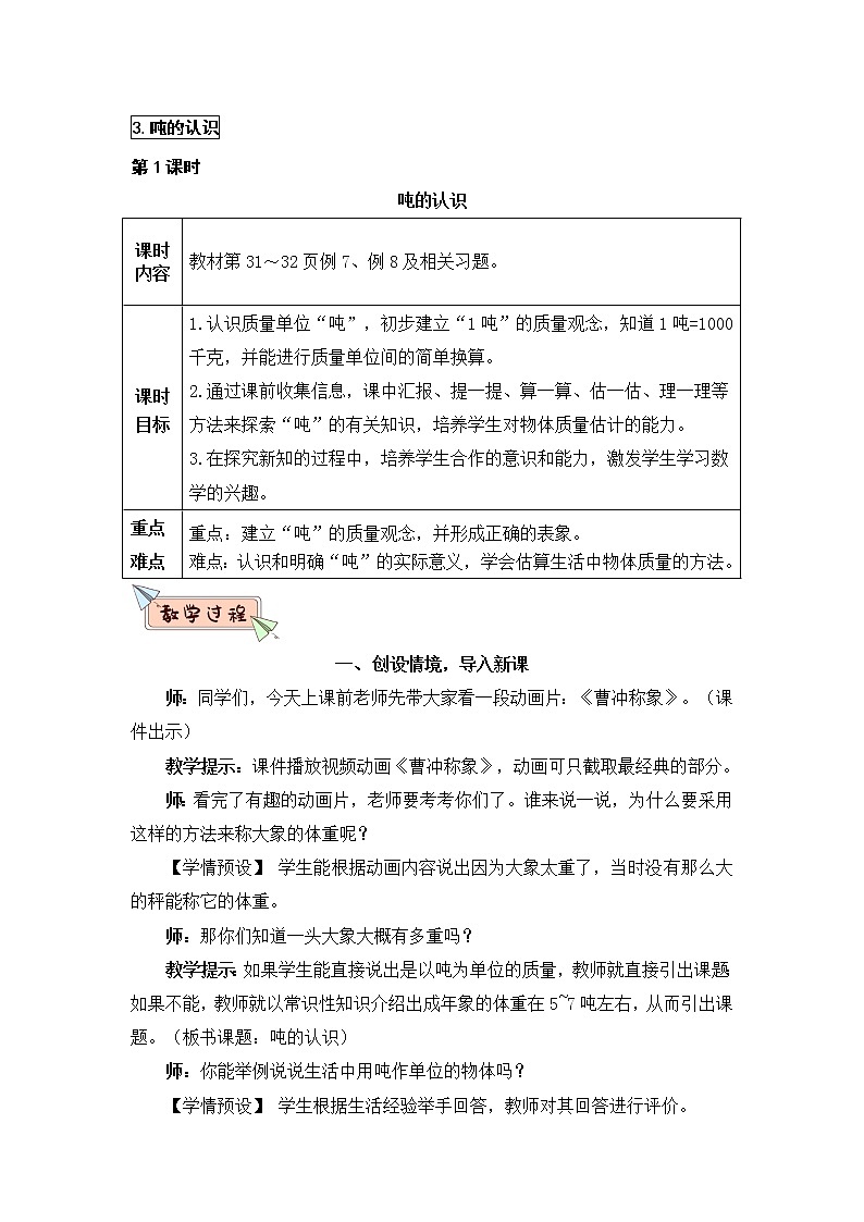 3.7 吨的认识（课件PPT+教案+同步练习含答案）01