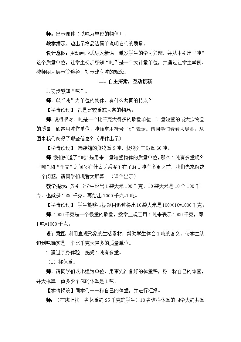 3.7 吨的认识（课件PPT+教案+同步练习含答案）02