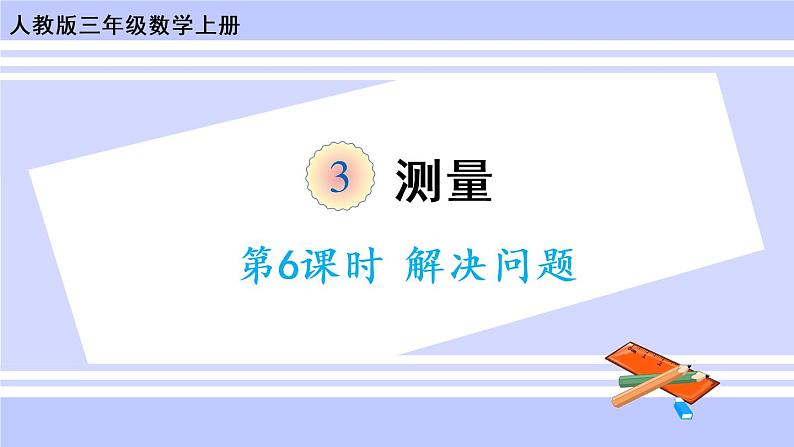 3.8 用列表法解决问题（课件PPT+教案+同步练习含答案）01