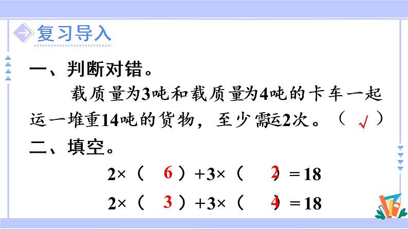 3.8 用列表法解决问题（课件PPT+教案+同步练习含答案）02