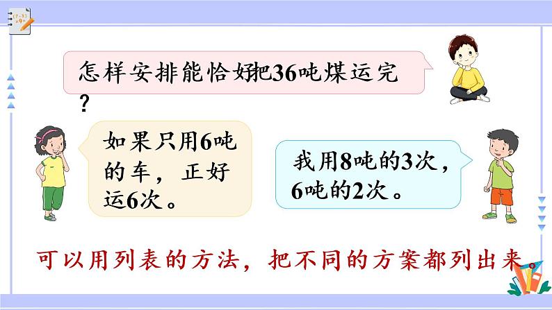 3.8 用列表法解决问题（课件PPT+教案+同步练习含答案）04