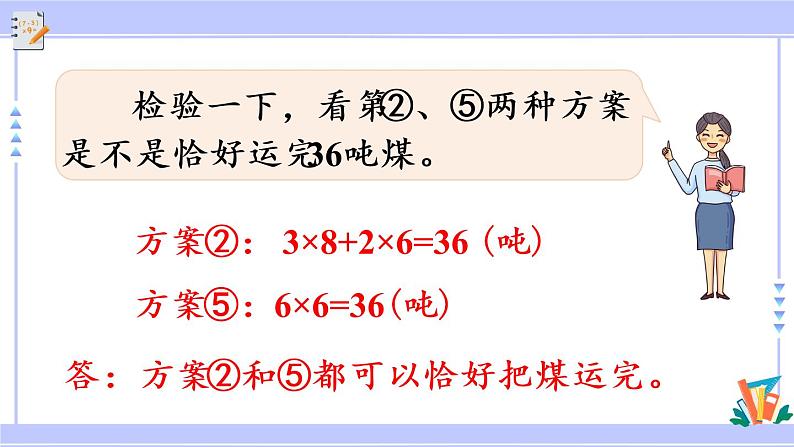 3.8 用列表法解决问题（课件PPT+教案+同步练习含答案）06