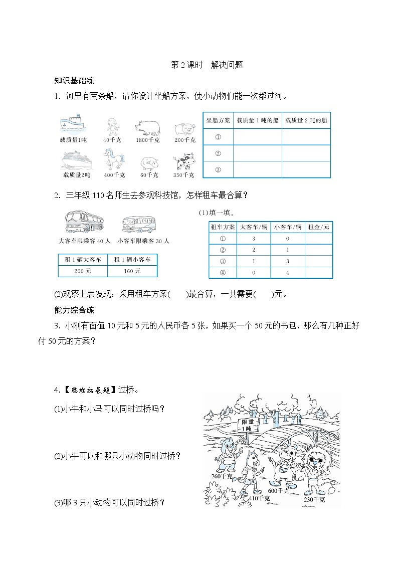 3.8 用列表法解决问题（课件PPT+教案+同步练习含答案）01
