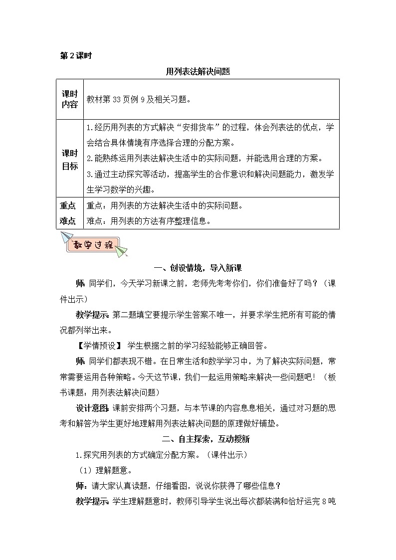 3.8 用列表法解决问题（课件PPT+教案+同步练习含答案）01