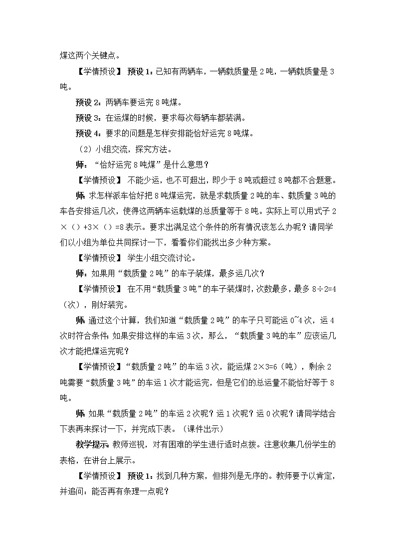 3.8 用列表法解决问题（课件PPT+教案+同步练习含答案）02