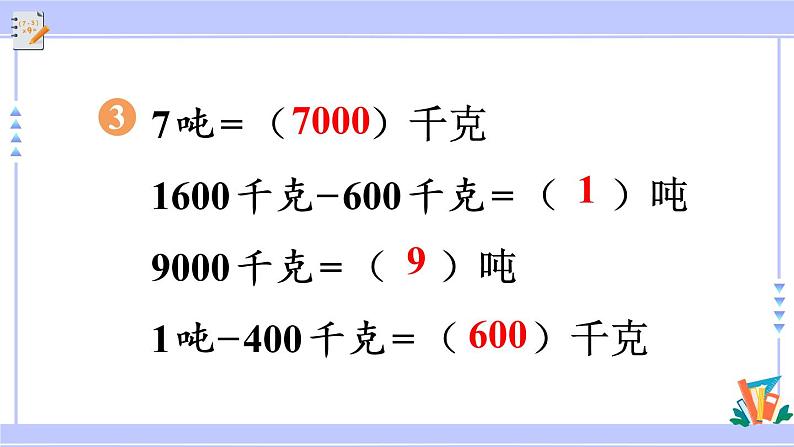 3.9 练习七（课件PPT）05