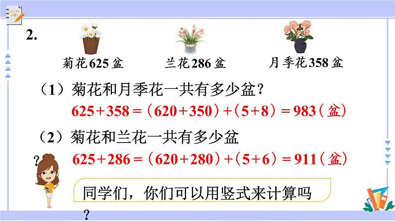 4.1 三位数加三位数（1）（课件PPT+教案+同步练习含答案）03