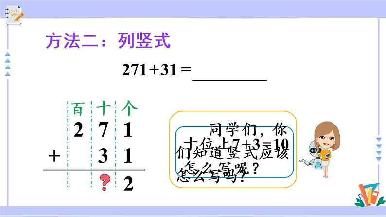 第2课时 三位数加三位数（不连续进位）（教学课件）第6页