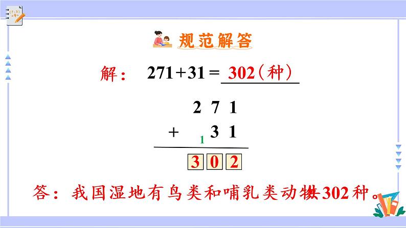 4.1 三位数加三位数（1）（课件PPT+教案+同步练习含答案）08