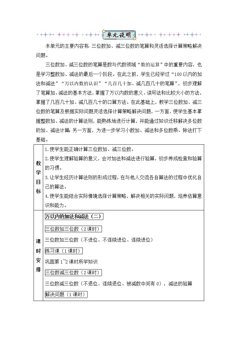 第1课时 三位数加三位数（1）（Word版教案）第1页
