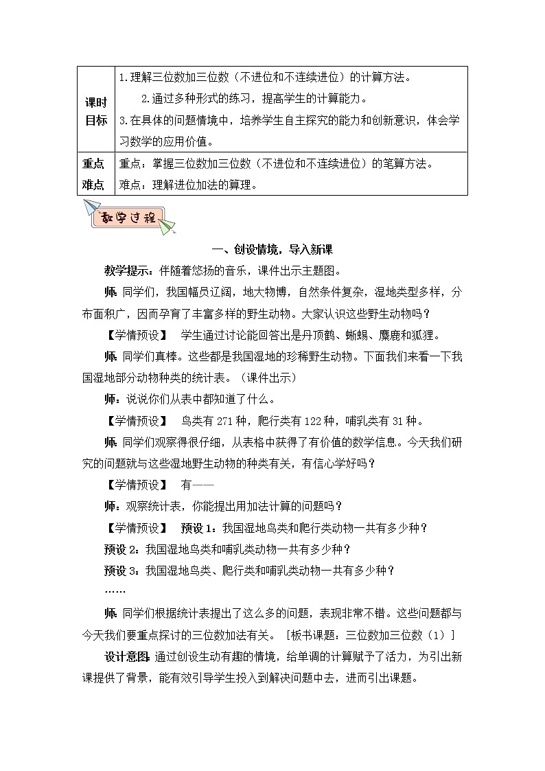 第1课时 三位数加三位数（1）（Word版教案）第3页