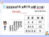 4.1 三位数加三位数（1）（课件PPT+教案+同步练习含答案）