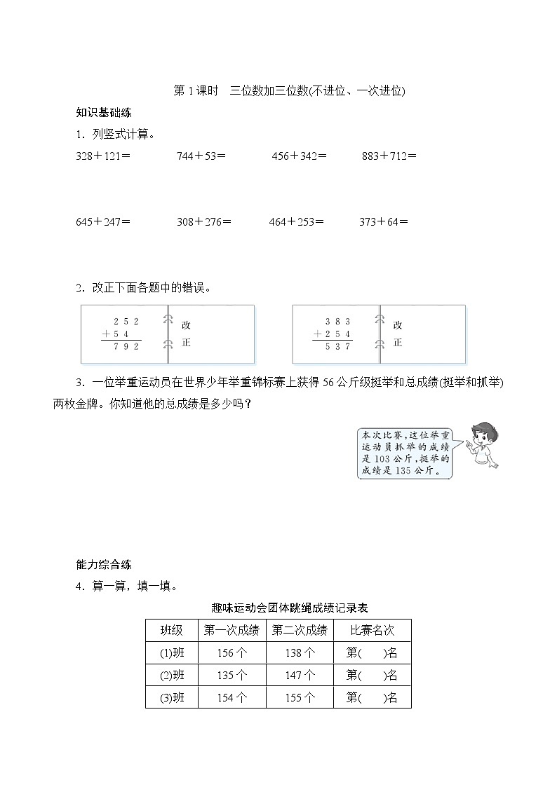 四、1.1《三位数加三位数的不进位加法和一次进位加法》同步练习第1页