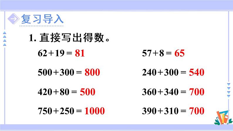 4.2 三位数加三位数（2）（课件PPT+教案+同步练习含答案）02