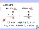 4.2 三位数加三位数（2）（课件PPT+教案+同步练习含答案）