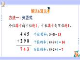 4.2 三位数加三位数（2）（课件PPT+教案+同步练习含答案）