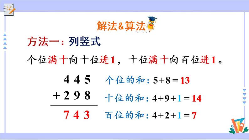 4.2 三位数加三位数（2）（课件PPT+教案+同步练习含答案）05