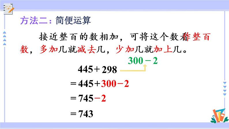 4.2 三位数加三位数（2）（课件PPT+教案+同步练习含答案）06