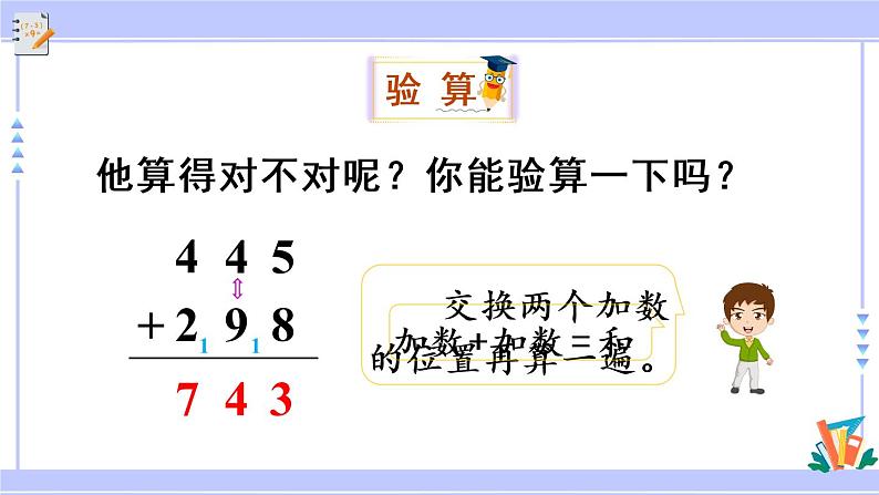 4.2 三位数加三位数（2）（课件PPT+教案+同步练习含答案）07