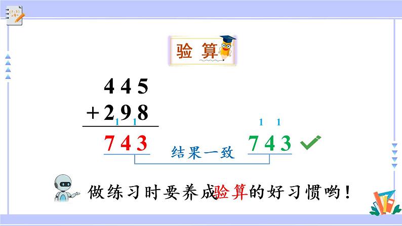 4.2 三位数加三位数（2）（课件PPT+教案+同步练习含答案）08