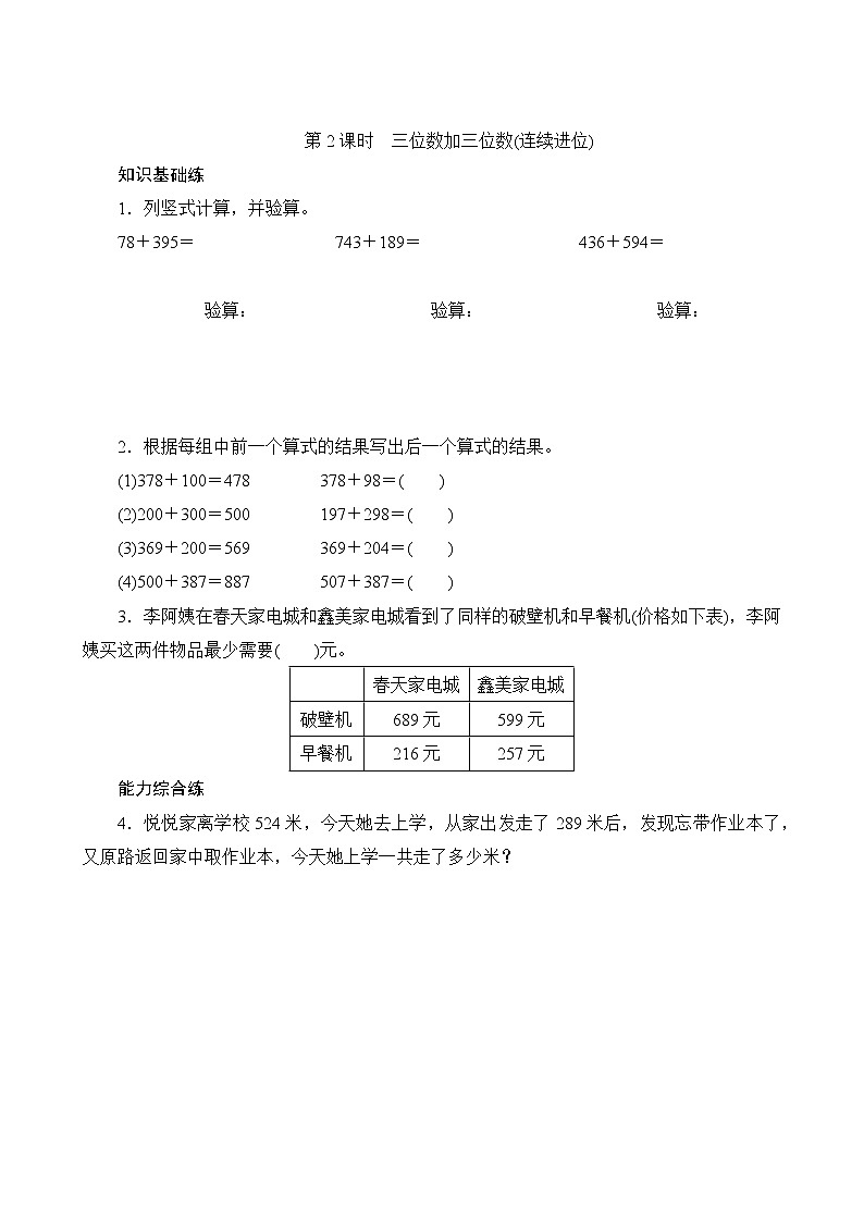 4.2 三位数加三位数（2）（课件PPT+教案+同步练习含答案）01