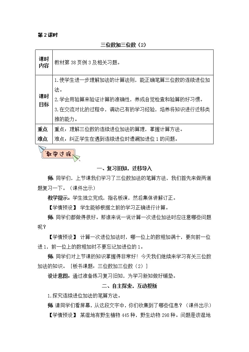 4.2 三位数加三位数（2）（课件PPT+教案+同步练习含答案）01