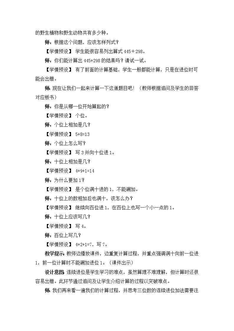 4.2 三位数加三位数（2）（课件PPT+教案+同步练习含答案）02