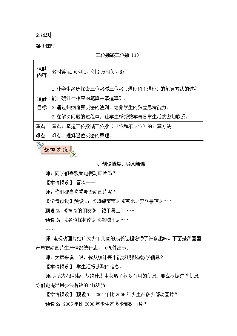 4.4 三位数减三位数（1）（课件PPT+教案+同步练习含答案）01