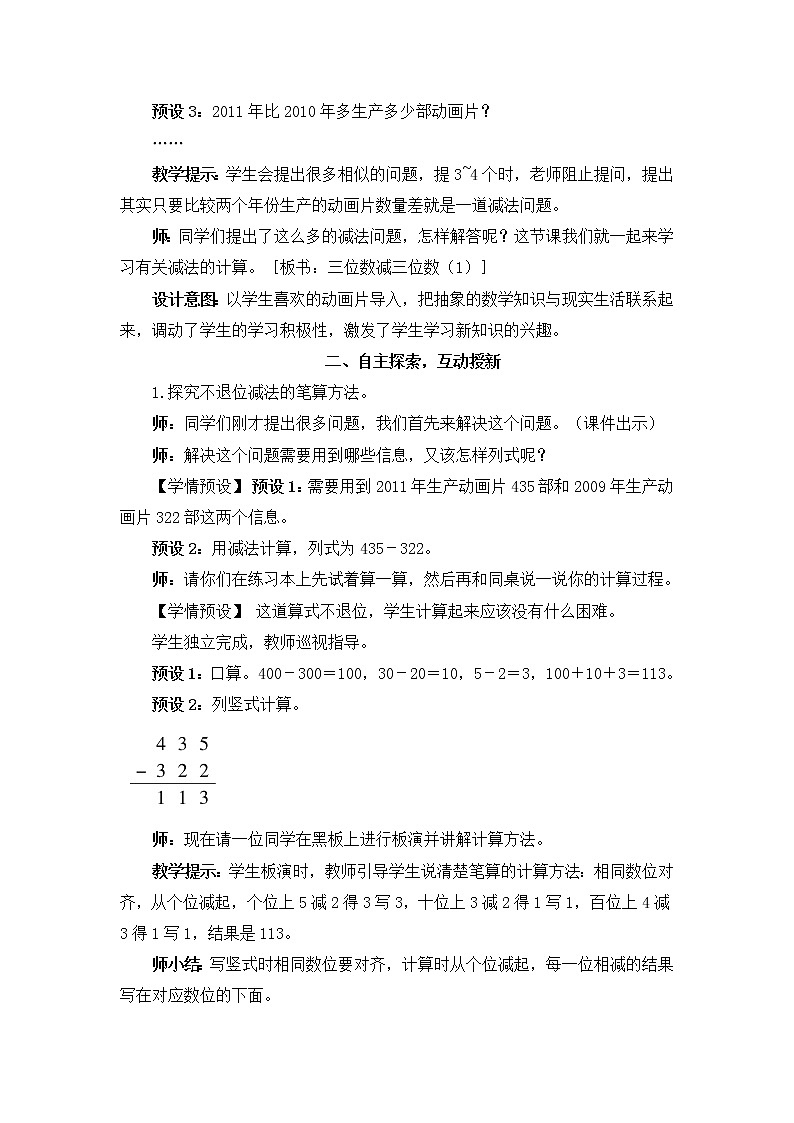 4.4 三位数减三位数（1）（课件PPT+教案+同步练习含答案）02