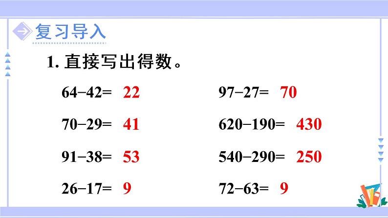 4.4 三位数减三位数（1）（课件PPT+教案+同步练习含答案）02