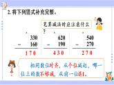 4.4 三位数减三位数（1）（课件PPT+教案+同步练习含答案）