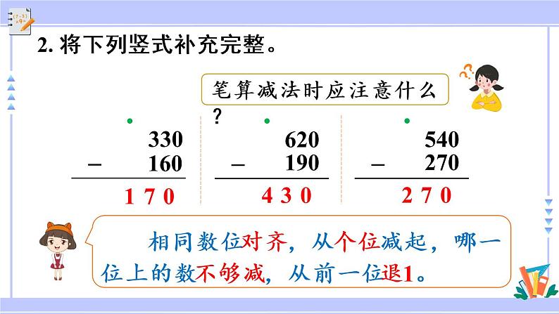 4.4 三位数减三位数（1）（课件PPT+教案+同步练习含答案）03