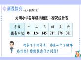 4.4 三位数减三位数（1）（课件PPT+教案+同步练习含答案）