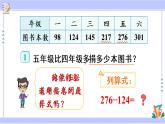 4.4 三位数减三位数（1）（课件PPT+教案+同步练习含答案）